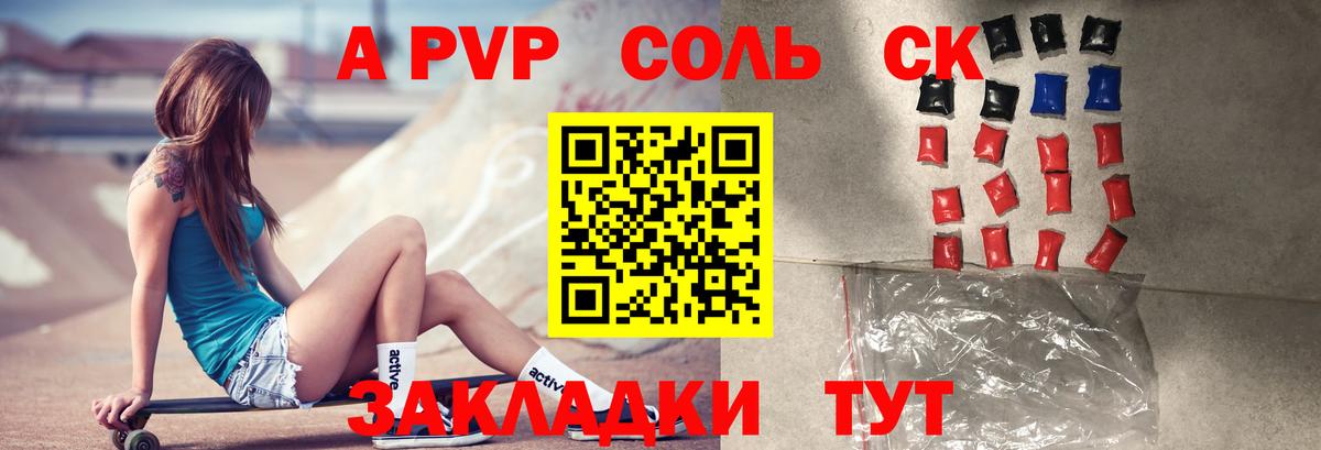 Альфа ПВП Crystall  APVP мука  Вход с VPN  Хабаровск 