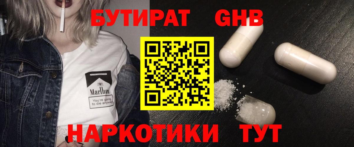 БУТИРАТ буратино  Вход с VPN  Хабаровск 