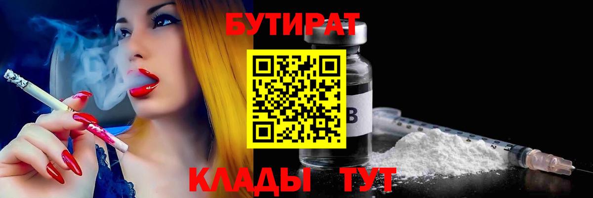 БУТИРАТ BDO 33% Хабаровск