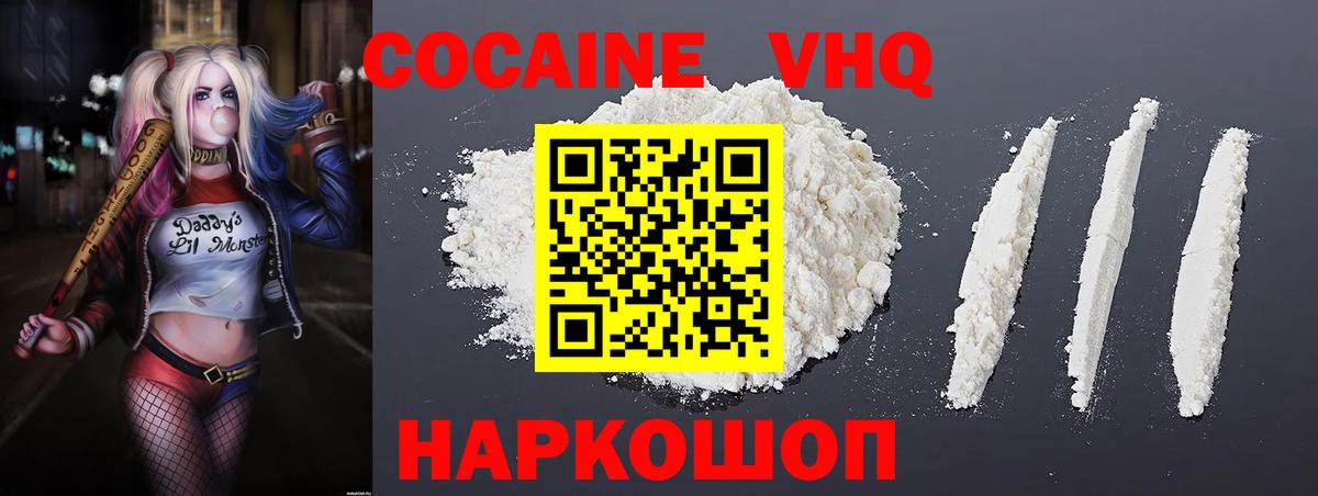 Кокаин 97% Хабаровск
