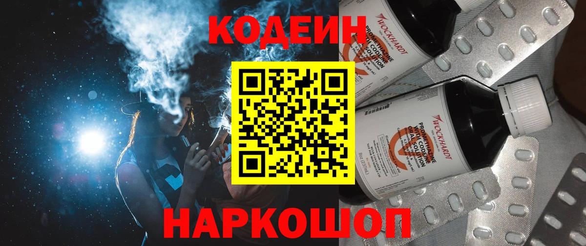 Codein Purple Drank  купить закладку  Хабаровск  Вход с VPN 