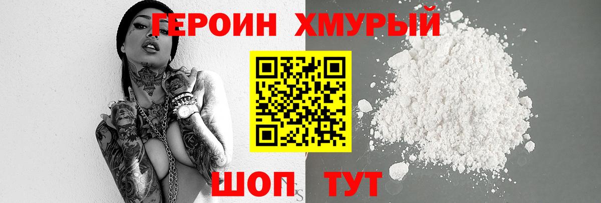 Хабаровск  ГЕРОИН белый  Героин  Вход с VPN 