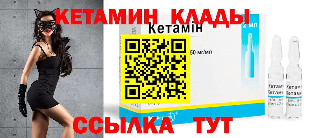 Кетамин VHQ Хабаровск