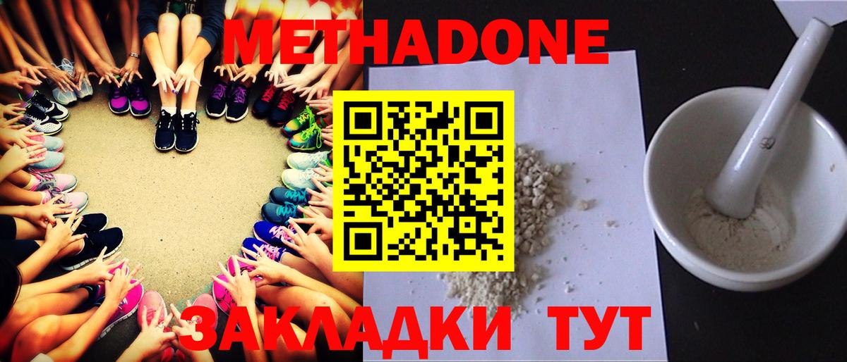 МЕТАДОН кристалл  Вход с VPN  Хабаровск 