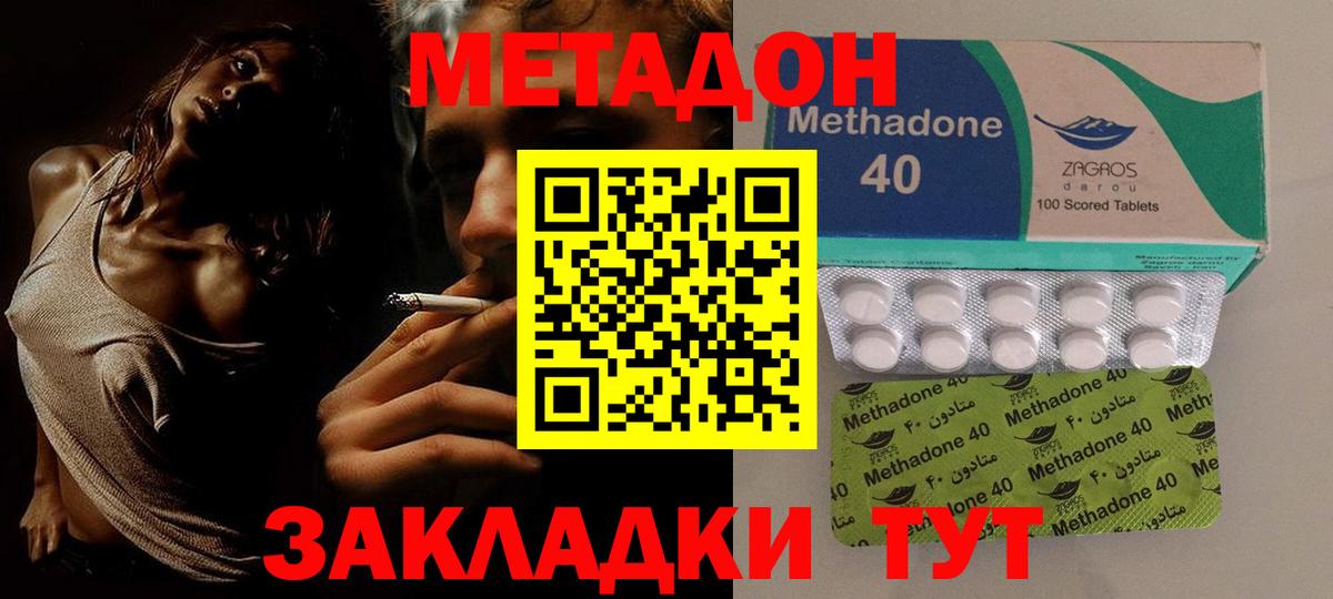 МЕТАДОН methadone Хабаровск