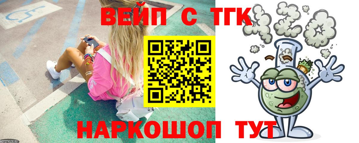 ТГК концентрат  Вход с VPN  Хабаровск  ТГК жижа 